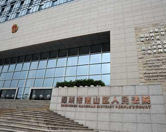 Shenzhen Nanshan District Court