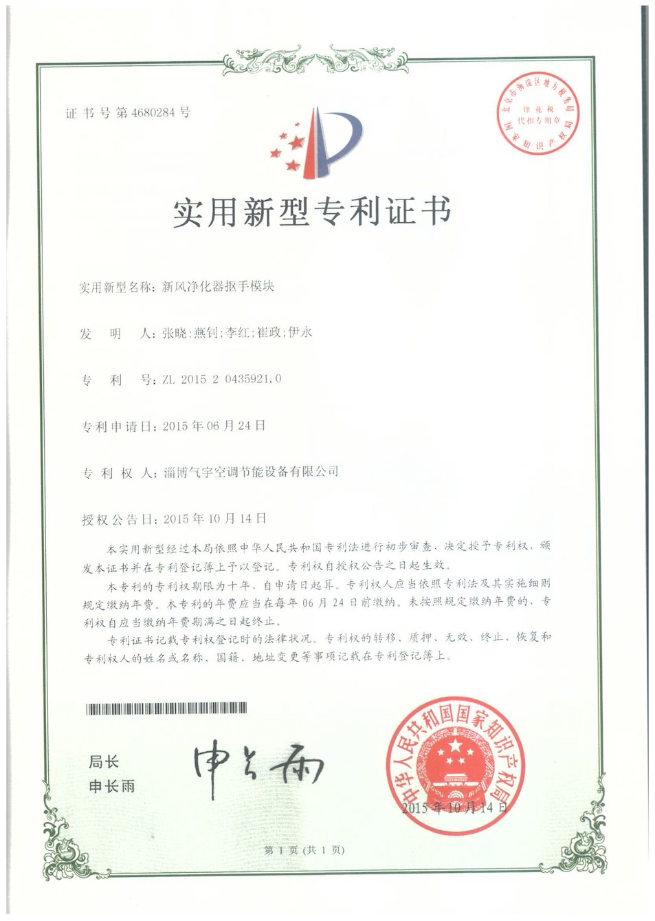 Practical patent certificate