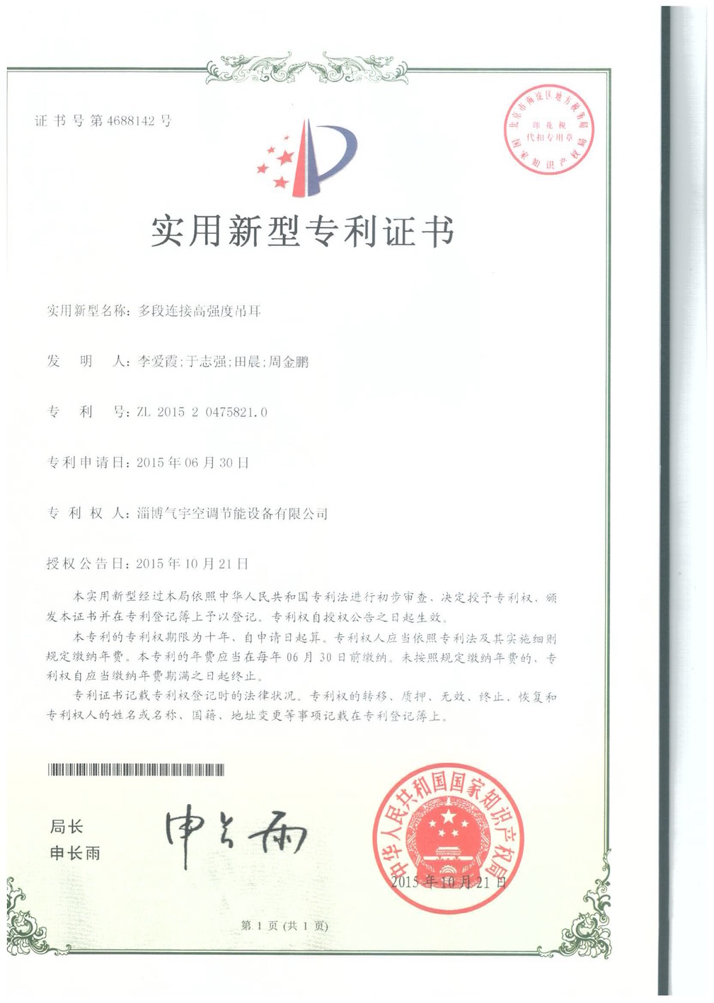 Practical patent certificate