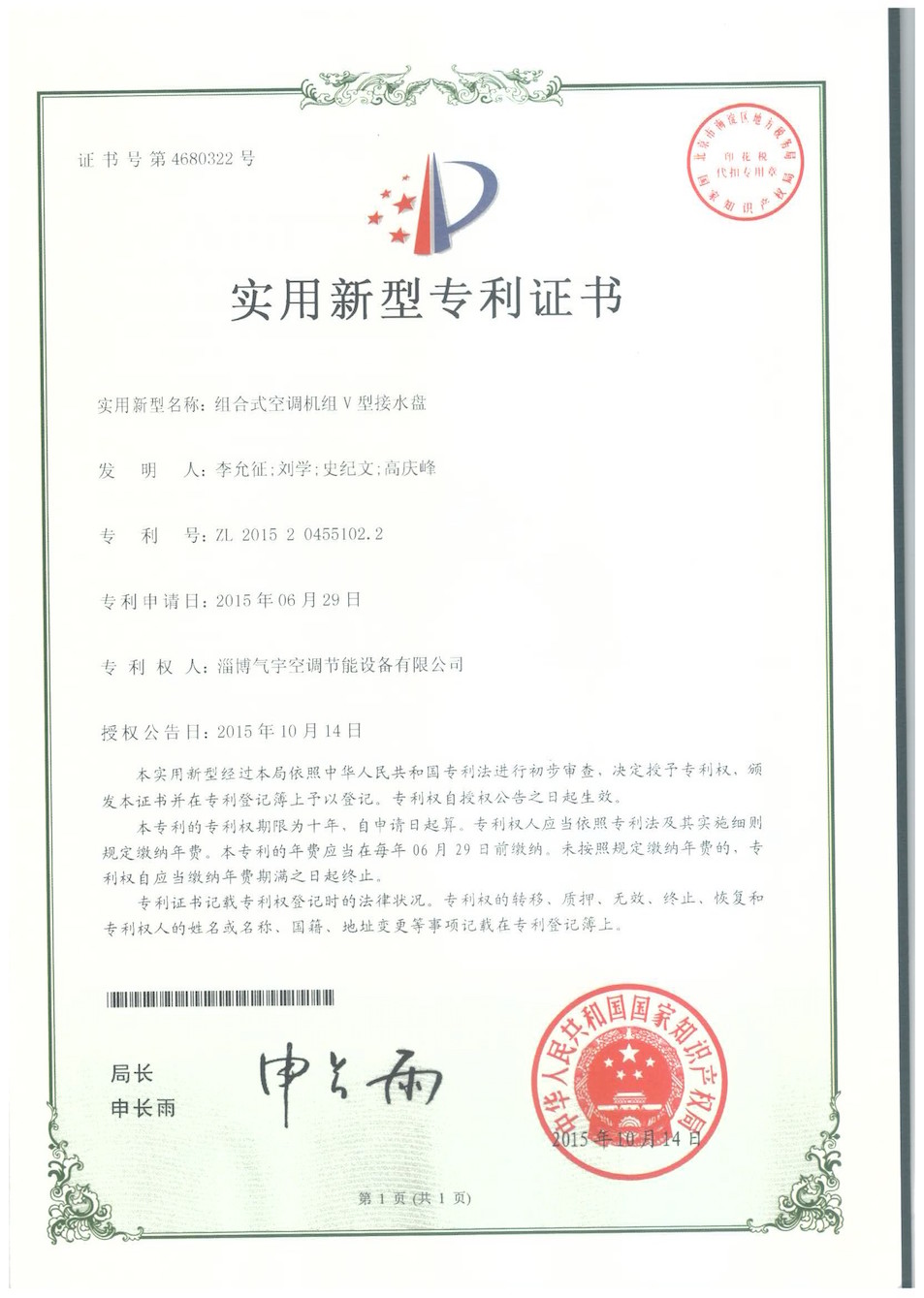 Practical patent certificate