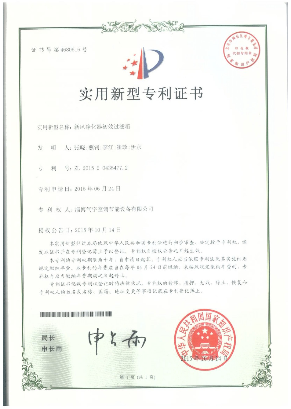 Practical patent certificate