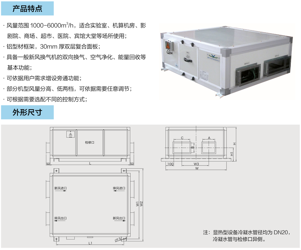 商用吊顶新风换气机系列（二）(图1)