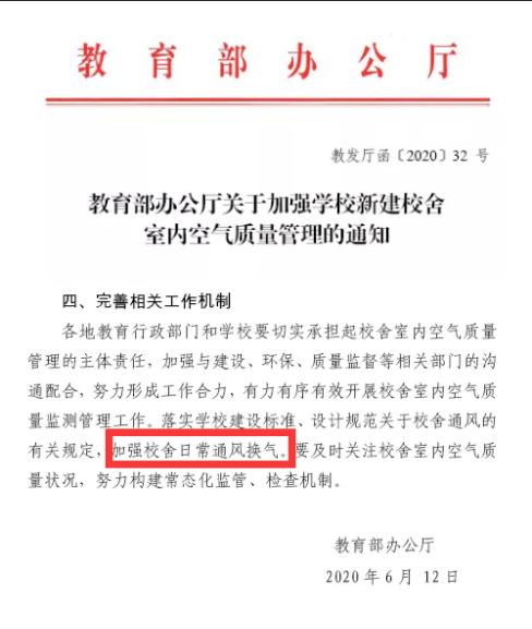 教育部为何再三强调教室空气质量?与新风系统有关吗?(图1) 教育部为何再三强调教室空气质量?与新风系统有关吗?(图1)