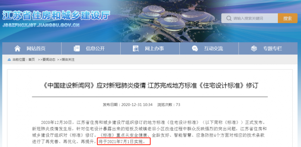 重磅!江苏省发布住宅设计新标准,必须装新风!(图1) 重磅!江苏省发布住宅设计新标准,必须装新风!(图1)