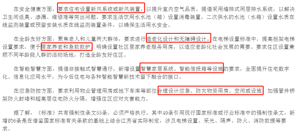 重磅!江苏省发布住宅设计新标准,必须装新风!(图2) 重磅!江苏省发布住宅设计新标准,必须装新风!(图2)