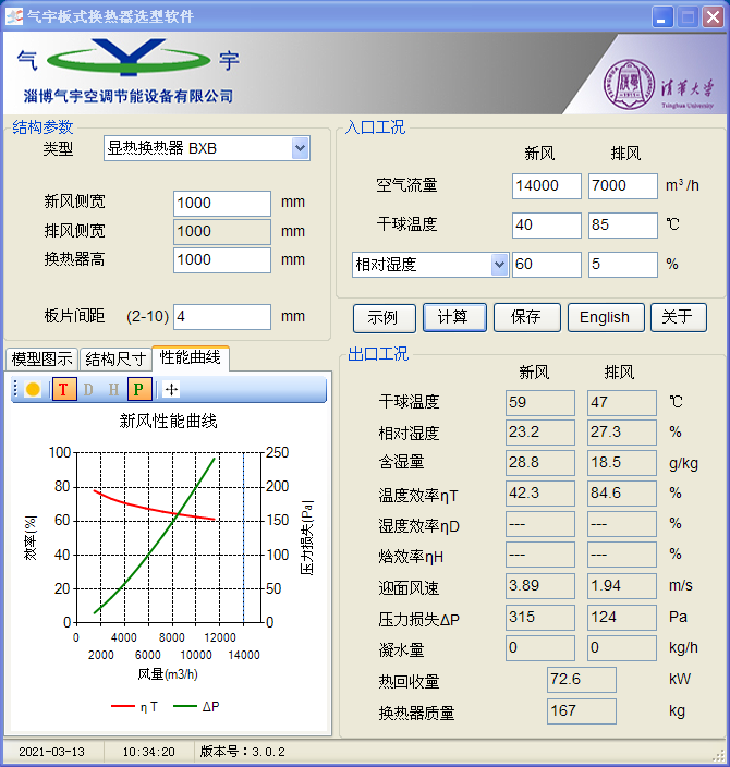 风电机舱间接冷却式降温系统(图1)